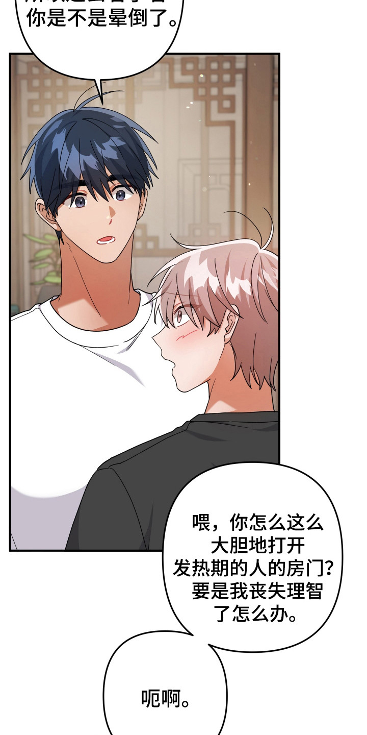 灰熊的玫瑰住宅漫画,第49章：气氛4图