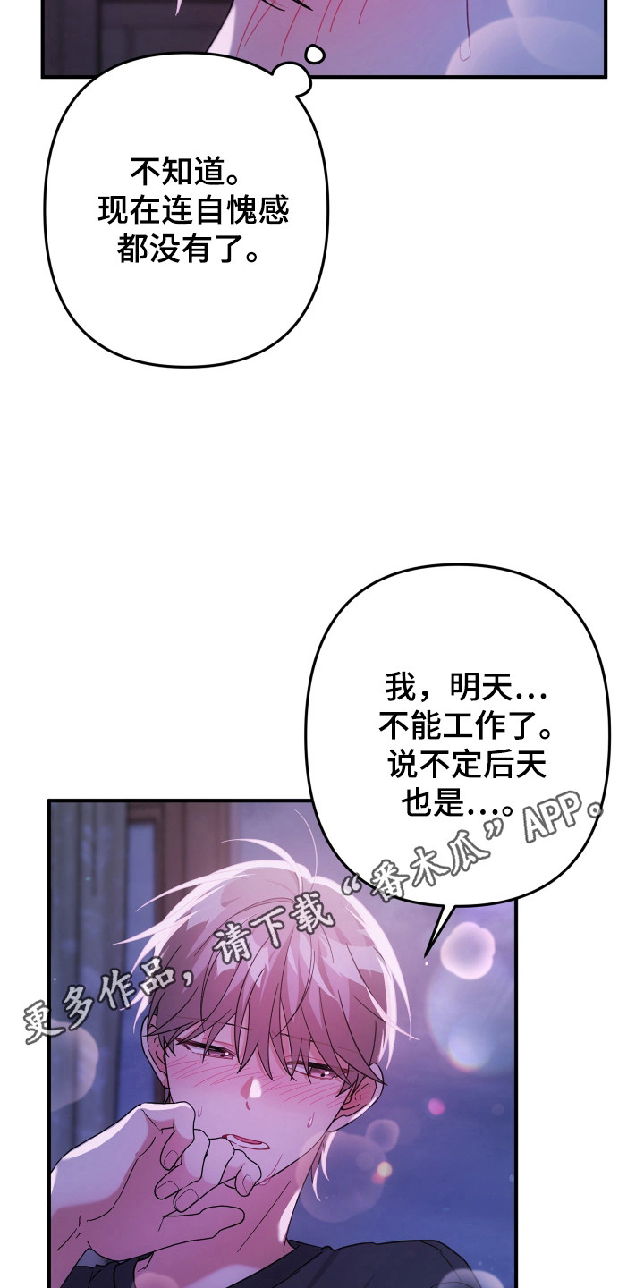 灰熊的玫瑰住宅漫画,第47章：会做噩梦3图