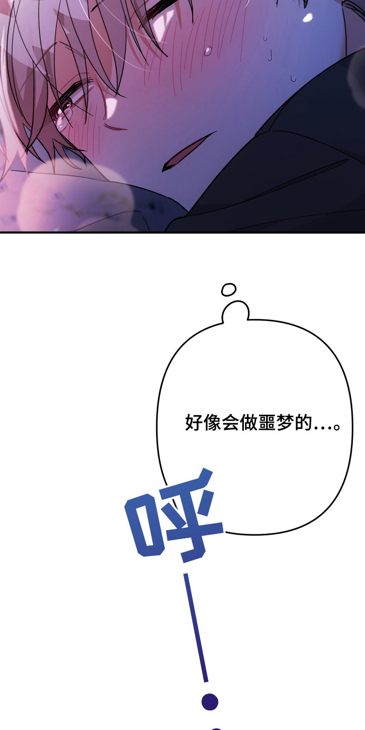 灰熊的玫瑰住宅漫画,第47章：会做噩梦4图