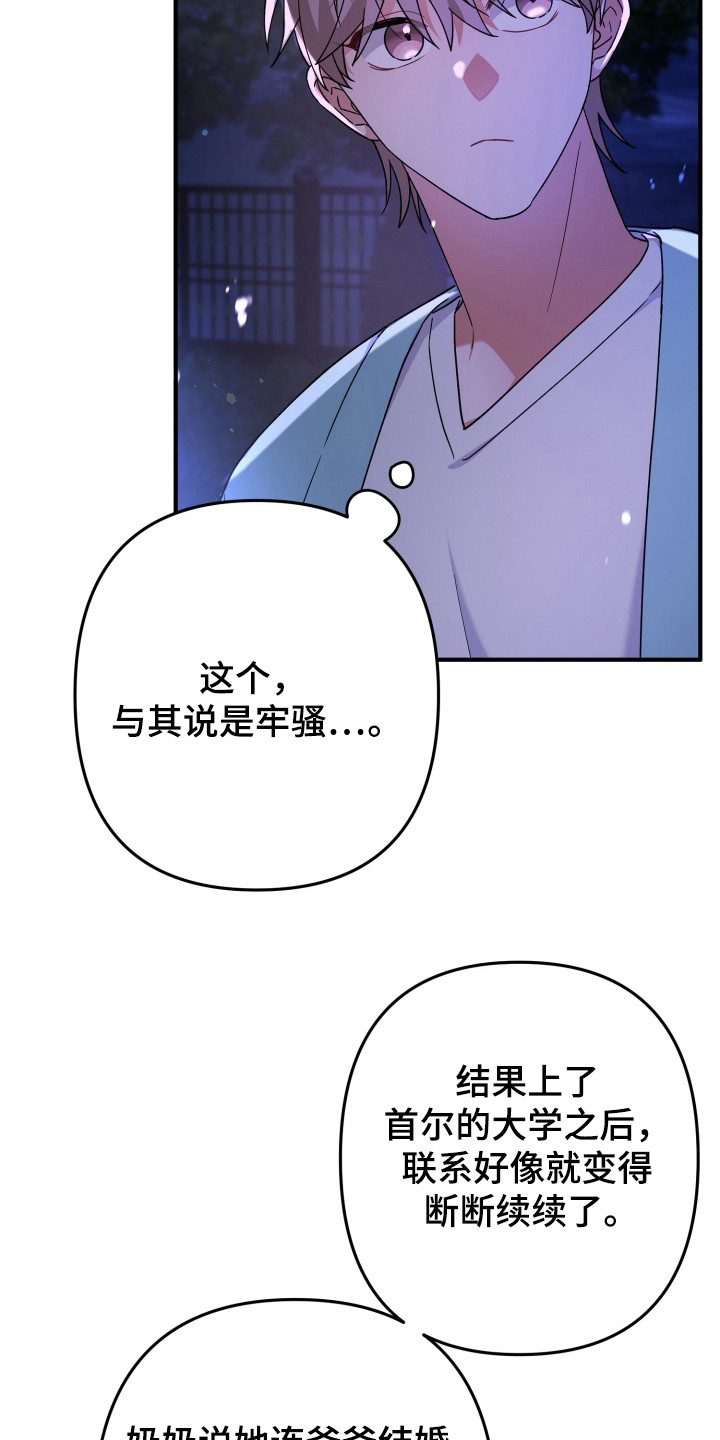 灰熊的玫瑰住宅漫画,第43章：来源5图