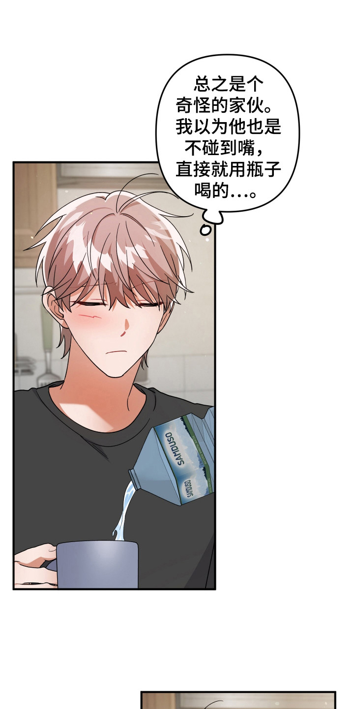 灰熊的玫瑰住宅漫画,第49章：气氛2图