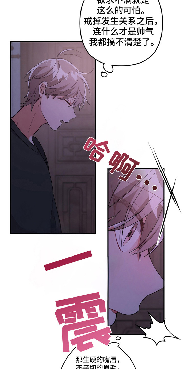 灰熊的玫瑰住宅漫画,第45章：梦5图