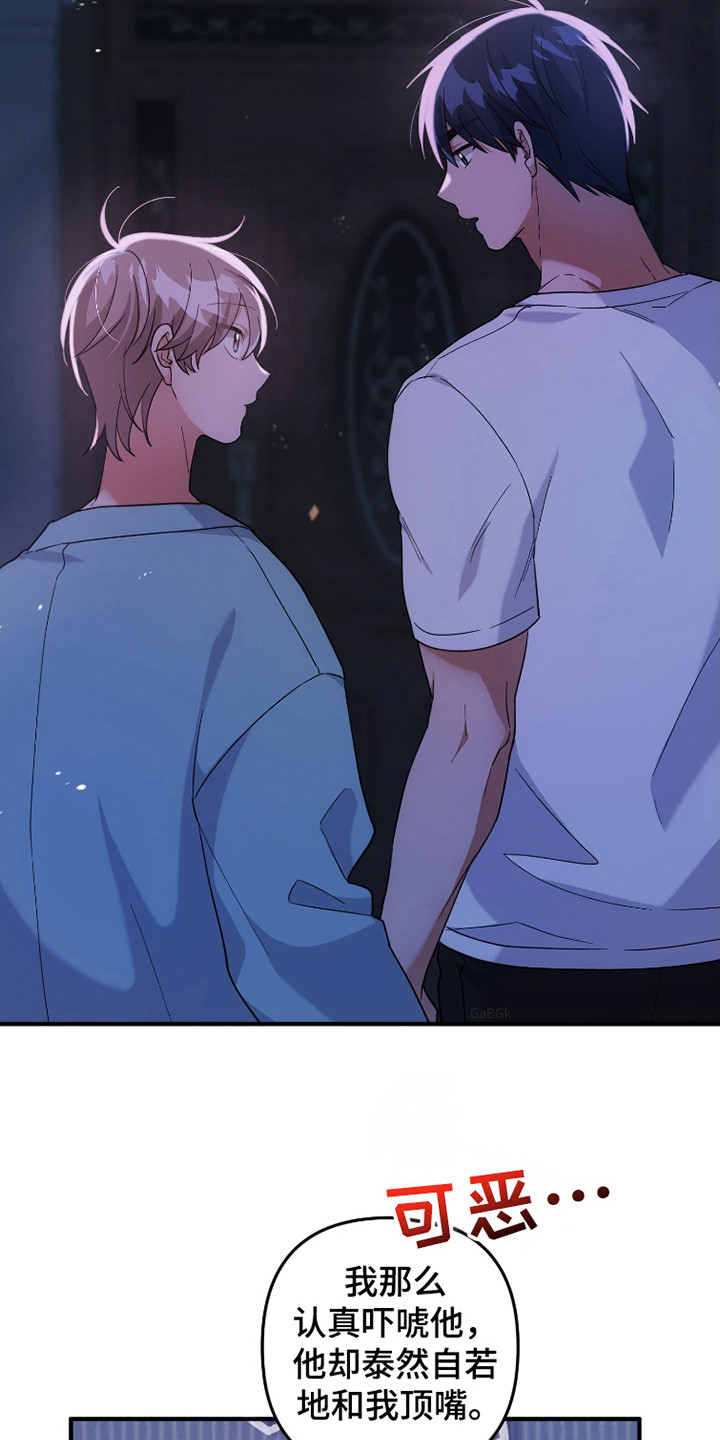 灰熊房子漫画,第44章：看表现3图