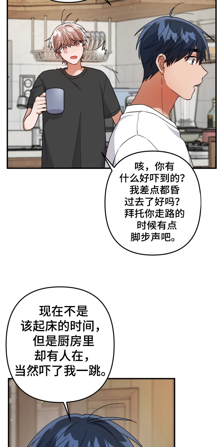 灰熊的玫瑰住宅漫画,第49章：气氛5图
