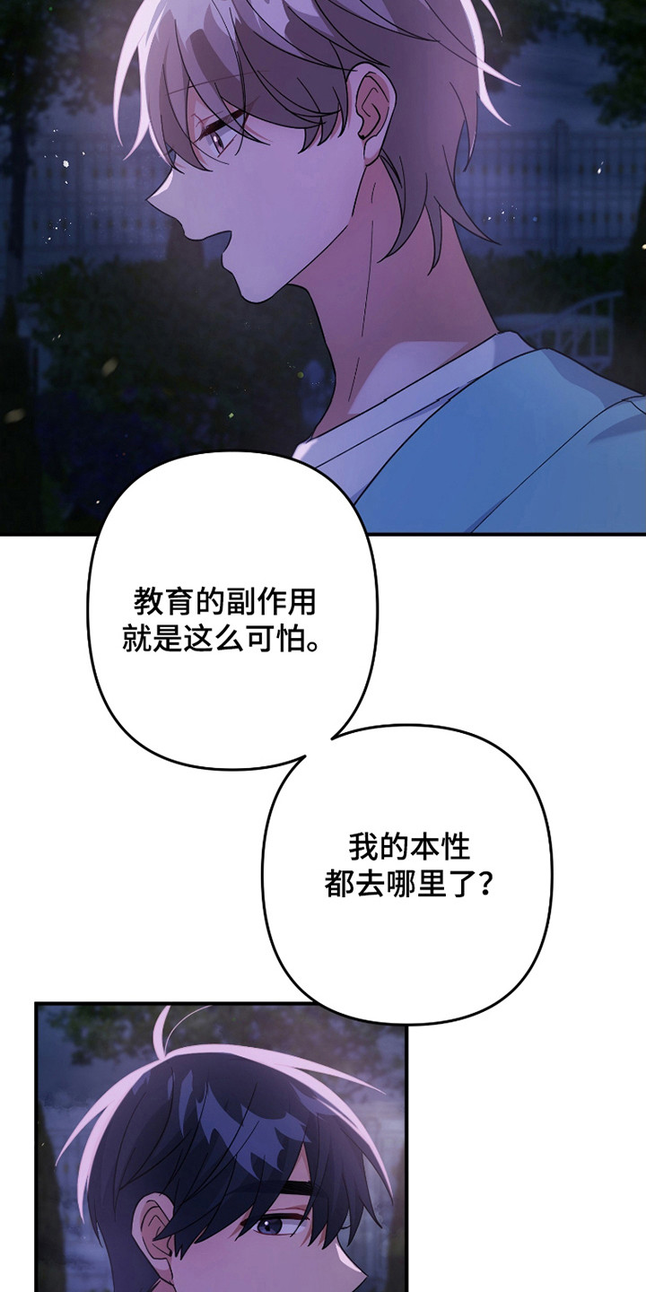 灰熊的玫瑰住宅漫画,第44章：看表现2图