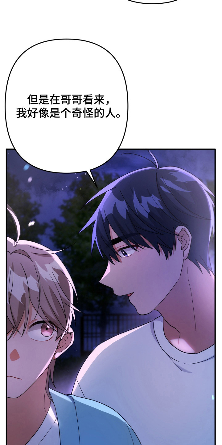 灰熊的玫瑰住宅漫画,第43章：来源3图