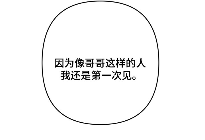 灰熊的玫瑰住宅漫画,第43章：来源2图