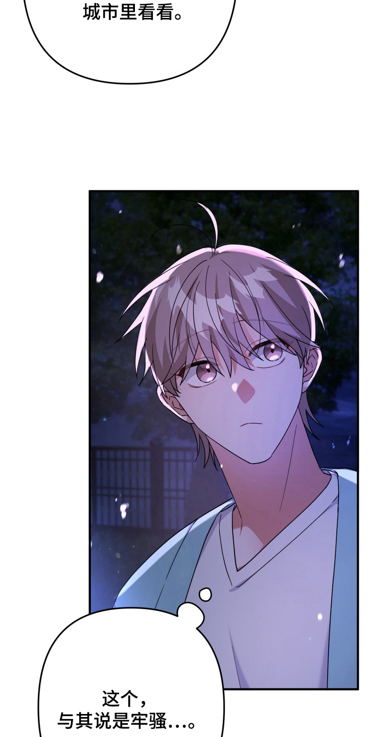 灰熊的玫瑰住宅漫画,第43章：来源2图