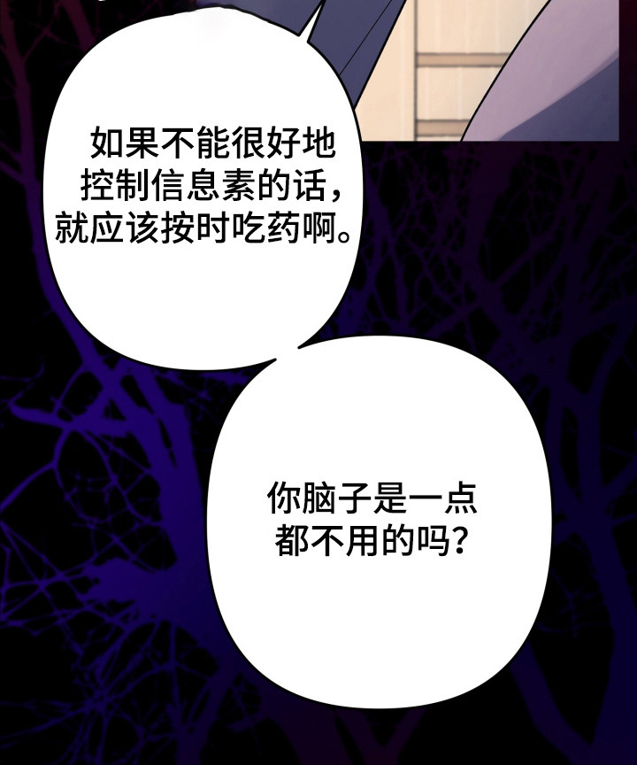 灰熊的玫瑰住宅免费漫画,第48章：斥责2图
