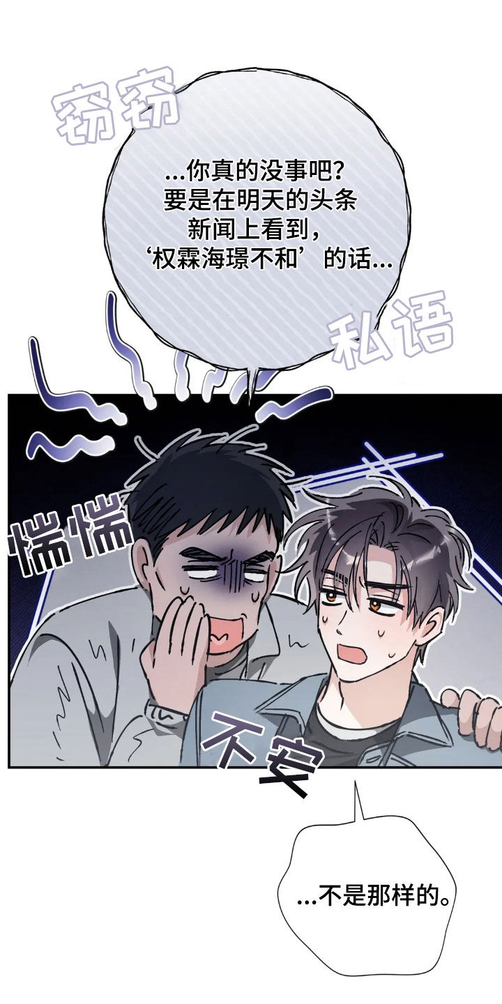 把我的命运还给我漫画,第49章：先去我家吧5图