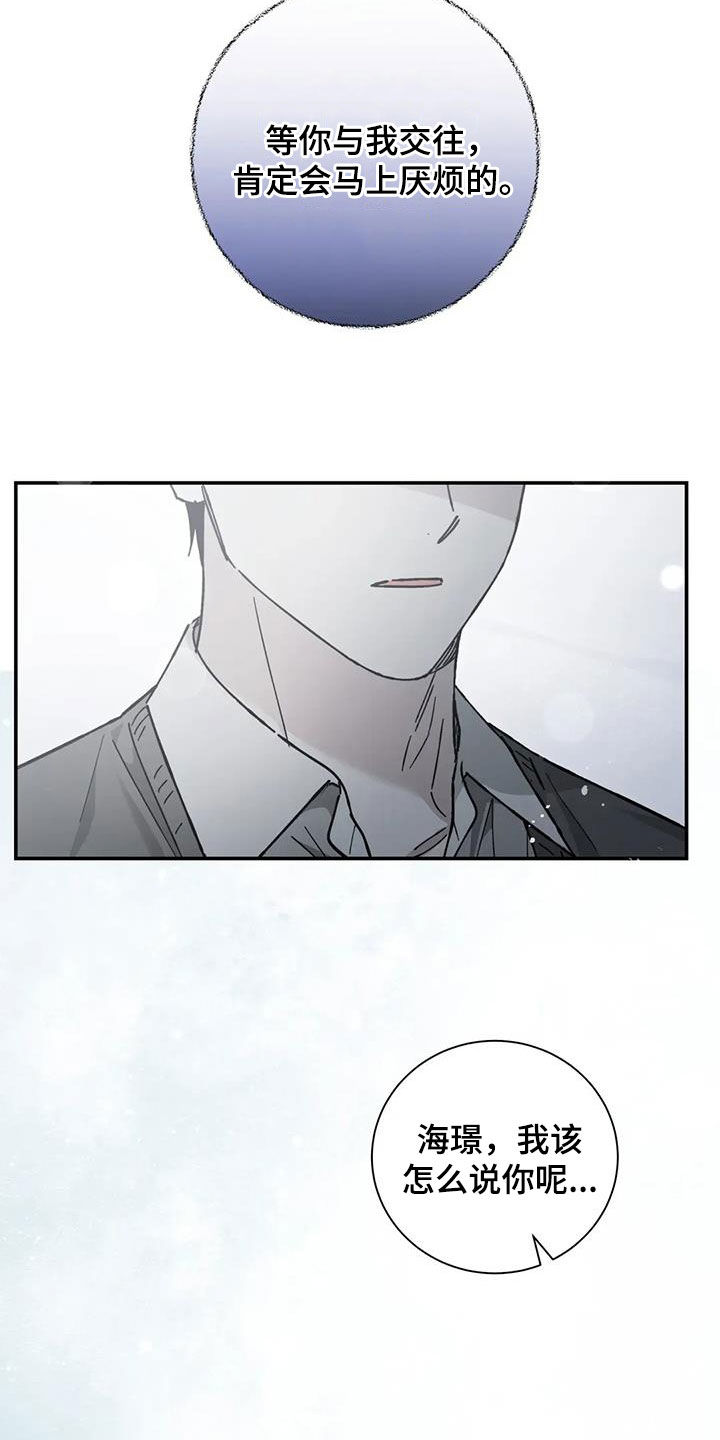 把我的命运还给我漫画,第47章：就这？3图