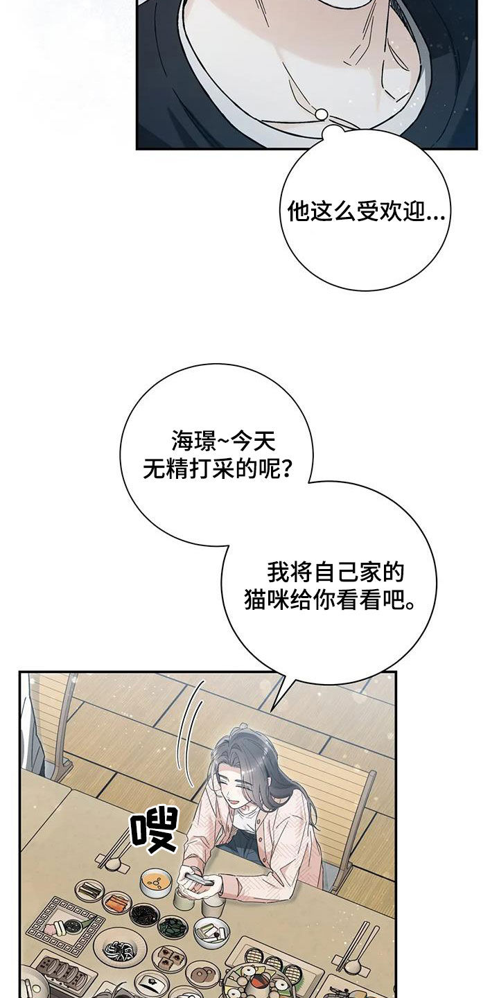 把我的命运还给我漫画,第46章：无私的爱5图
