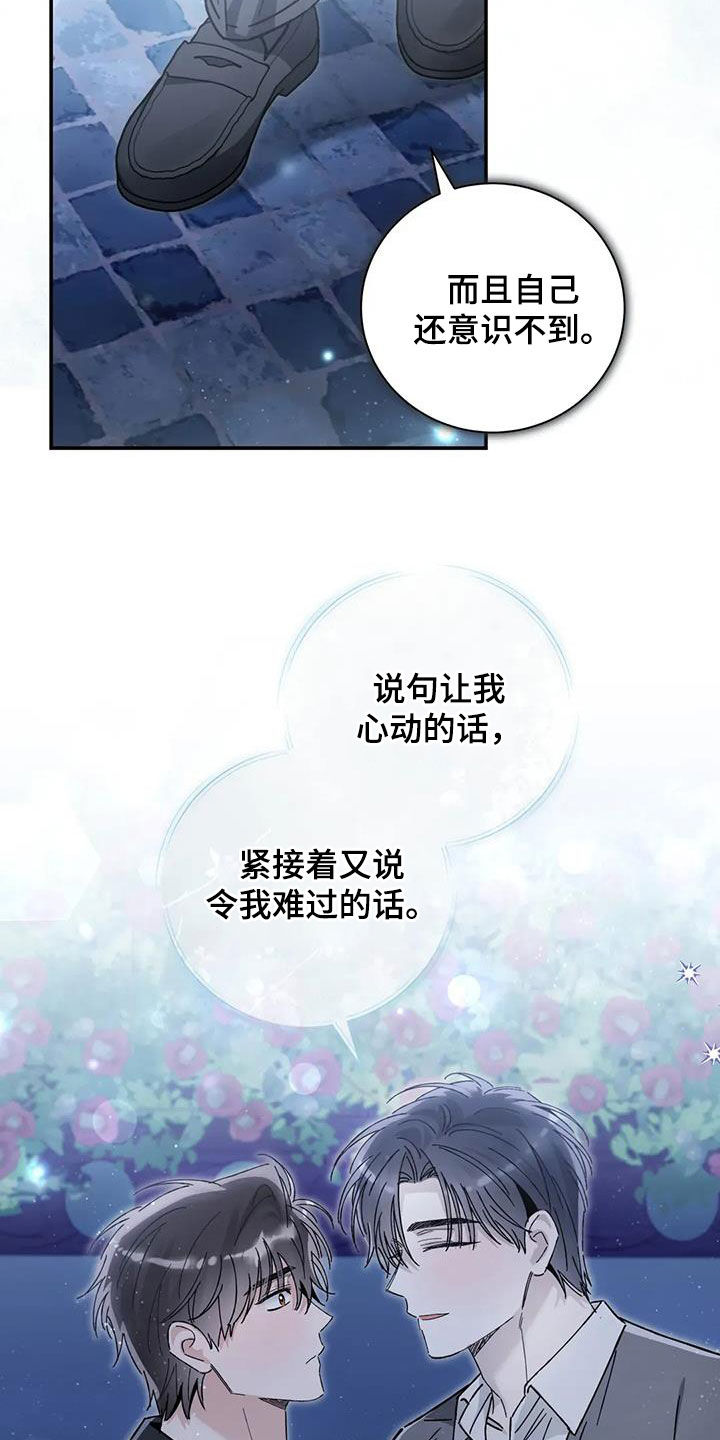 把我的命运还给我漫画,第47章：就这？5图
