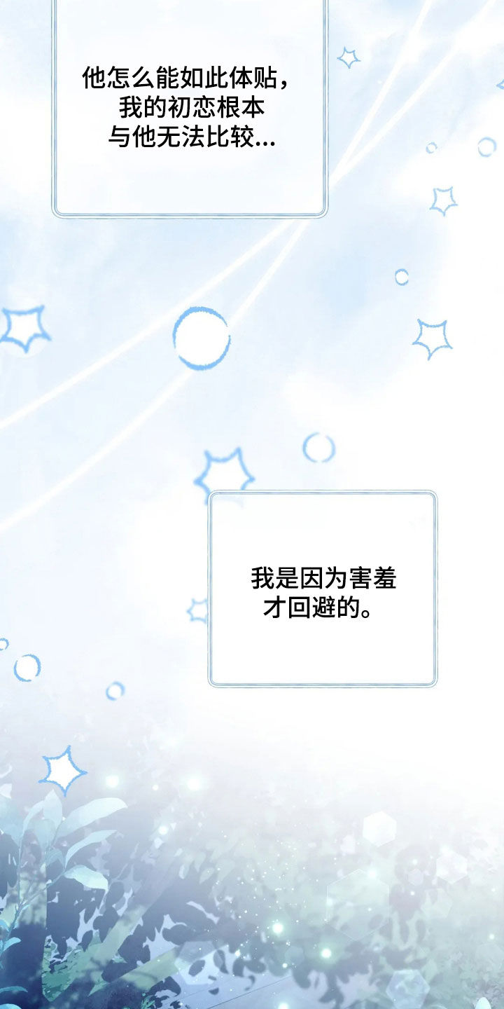 把我的命运还给我漫画,第48章：无法比较2图