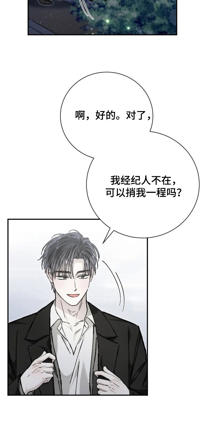 把我的命运还给我漫画,第49章：先去我家吧2图