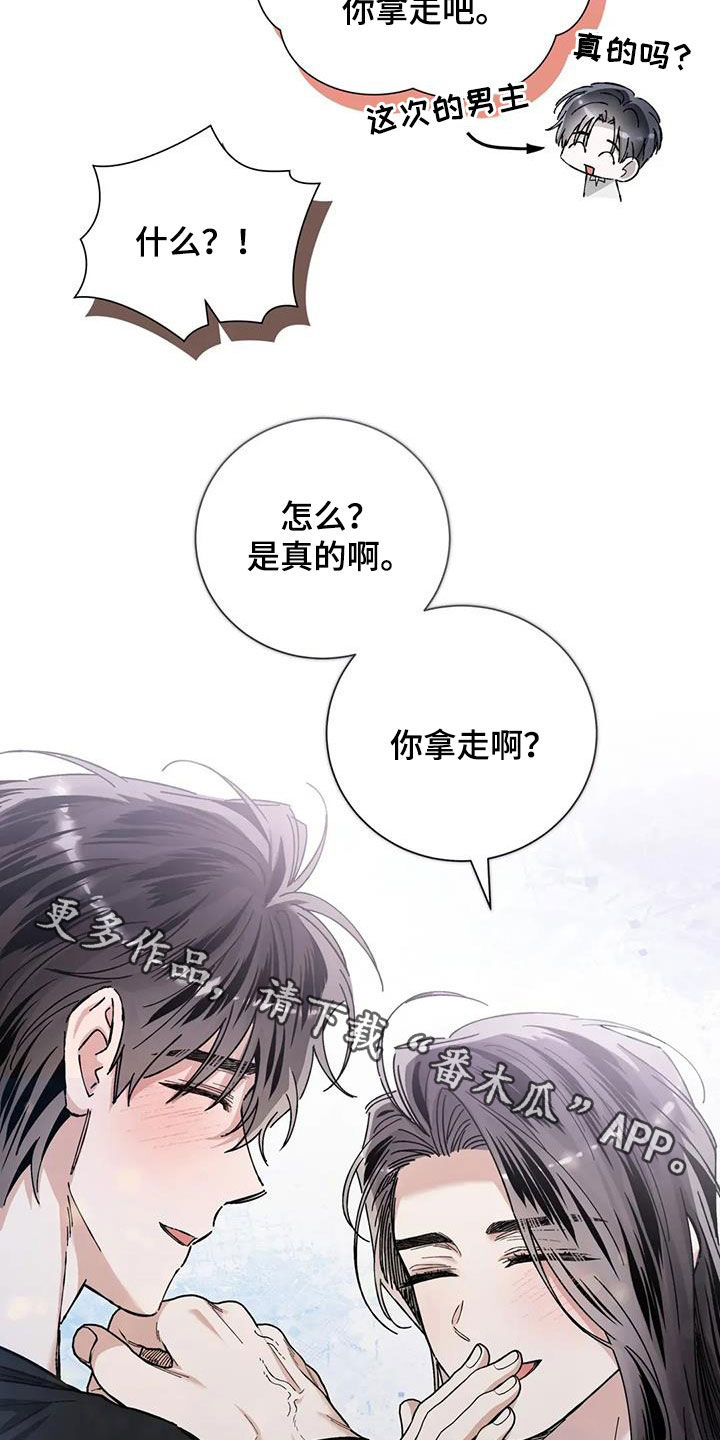 把我的命运还给我漫画,第46章：无私的爱5图