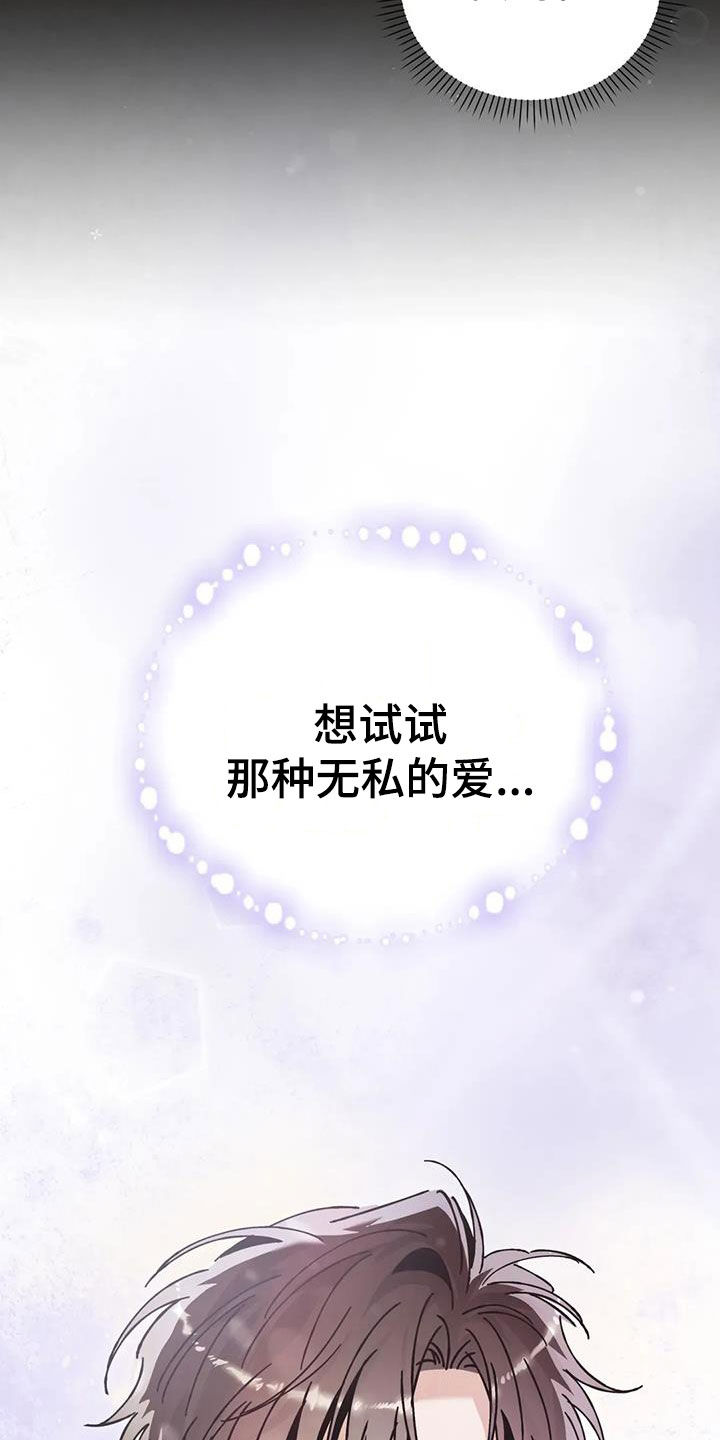 把我的命运还给我漫画,第46章：无私的爱1图