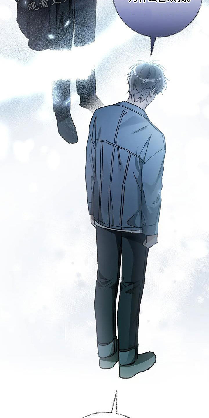 把我的命运还给我漫画,第47章：就这？2图