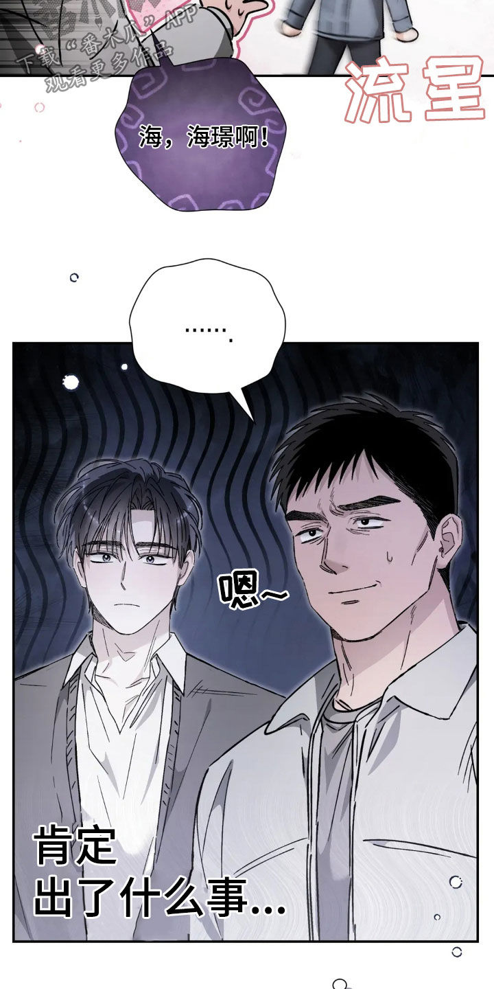 把我的命运还给我漫画,第49章：先去我家吧5图