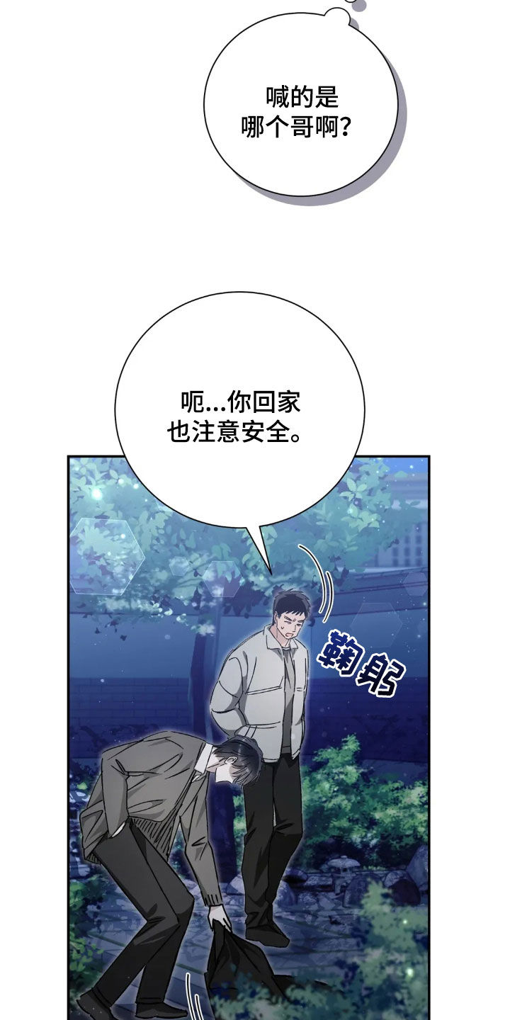 把我的命运还给我漫画,第49章：先去我家吧1图