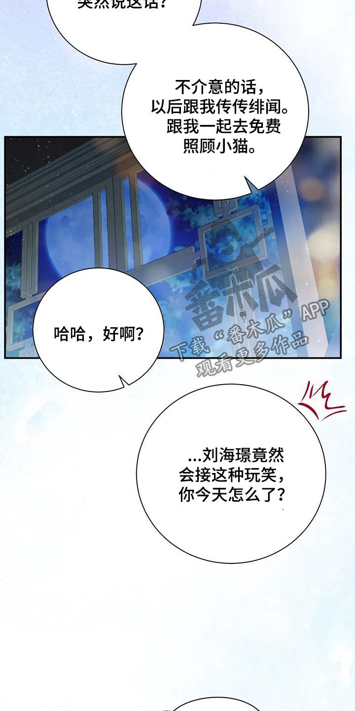 把我的命运还给我漫画,第46章：无私的爱3图