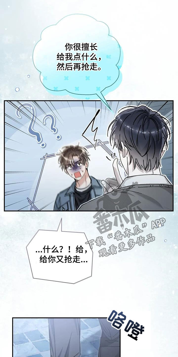 把我的命运还给我漫画,第47章：就这？4图