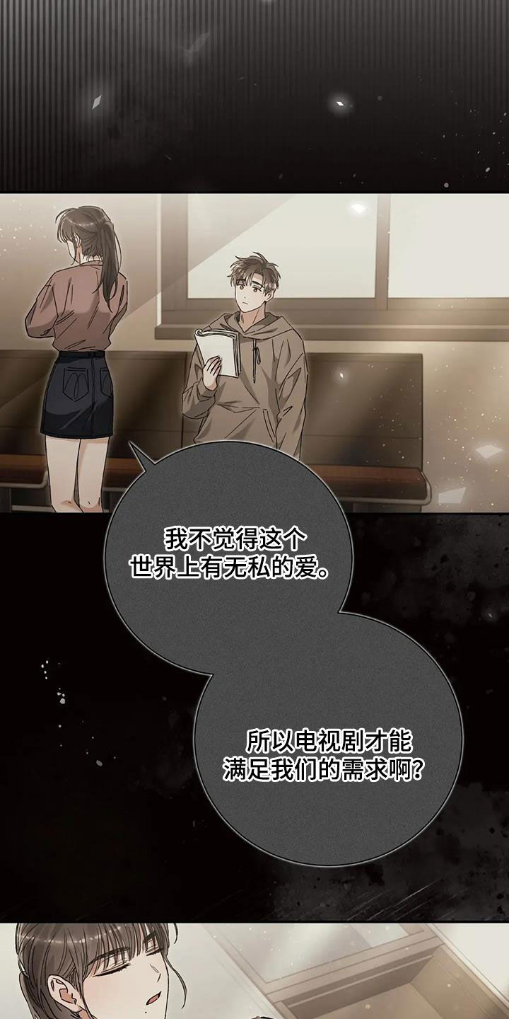 把我的命运还给我漫画,第46章：无私的爱3图
