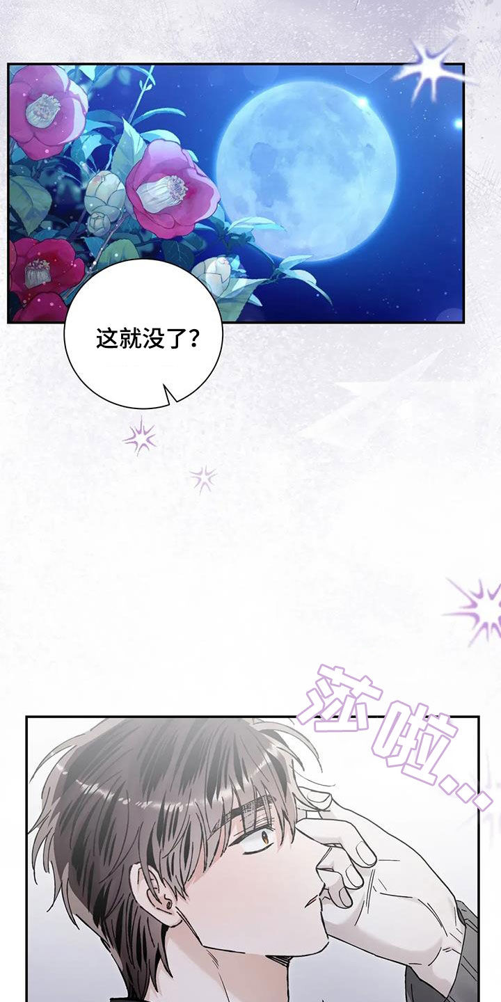 把我的命运还给我漫画,第47章：就这？3图