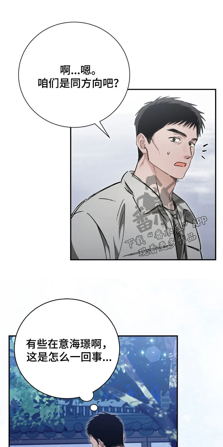 把我的命运还给我漫画,第49章：先去我家吧3图
