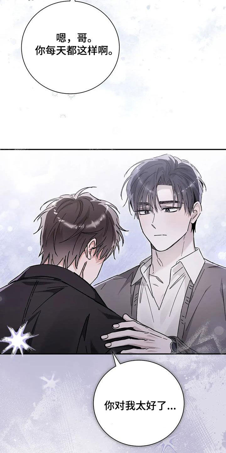 把我的命运还给我漫画,第47章：就这？2图
