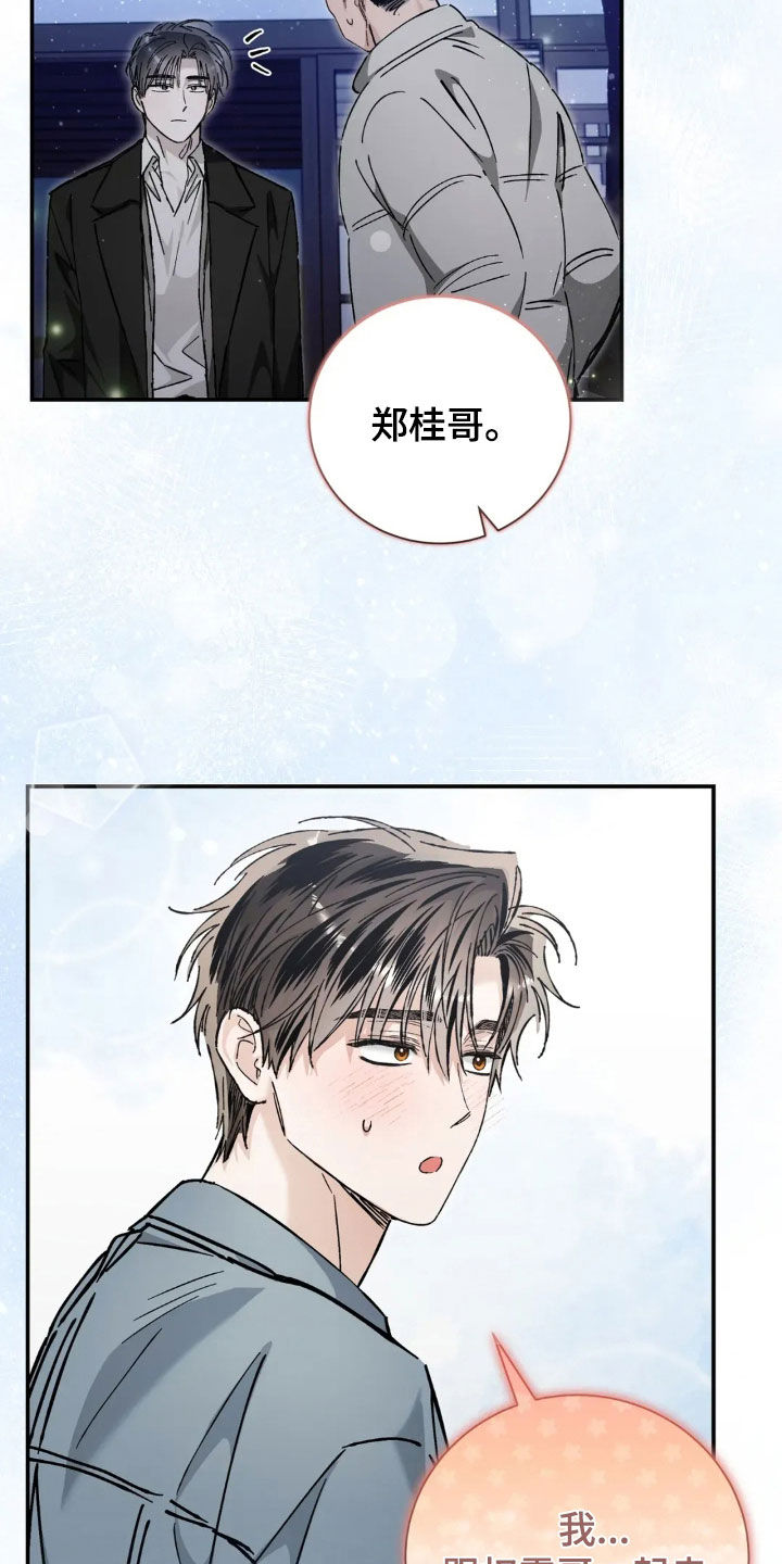 把我的命运还给我漫画,第49章：先去我家吧4图