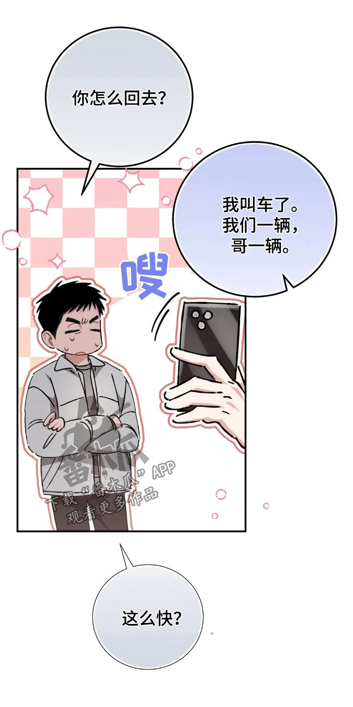 把我的命运还给我漫画,第49章：先去我家吧2图