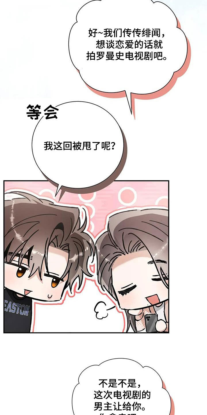 把我的命运还给我漫画,第46章：无私的爱4图