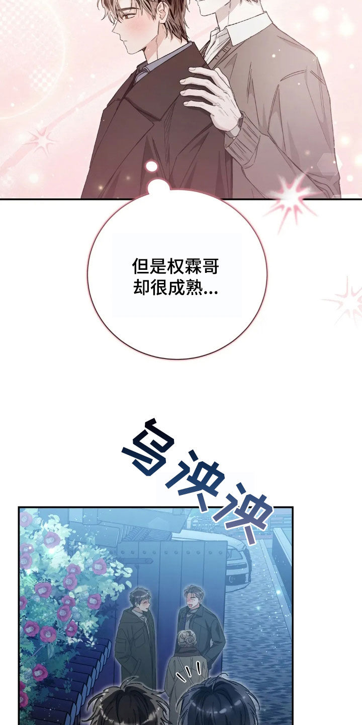 把我的命运还给我漫画,第48章：无法比较2图