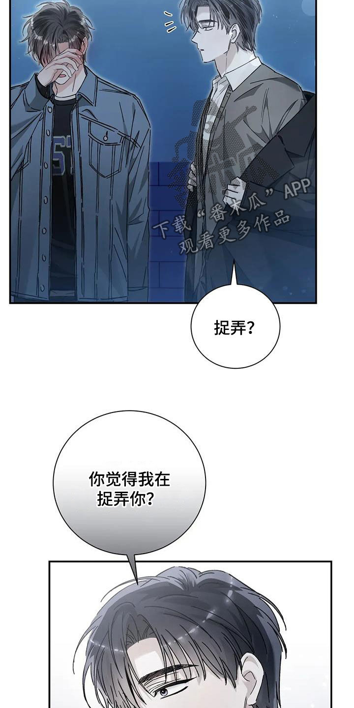 把我的命运还给我漫画,第47章：就这？4图
