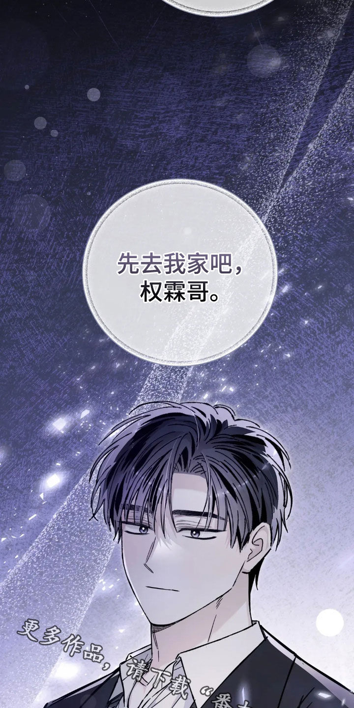 把我的命运还给我漫画,第49章：先去我家吧1图