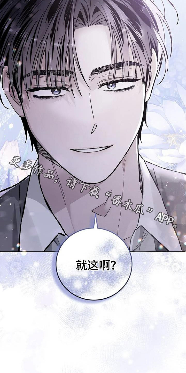 把我的命运还给我漫画,第47章：就这？1图
