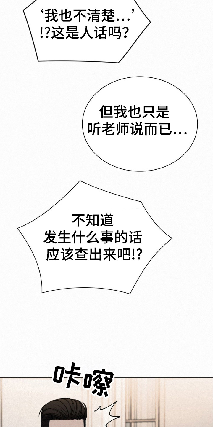 水中的夕阳漫画,第44章：都是因为他3图