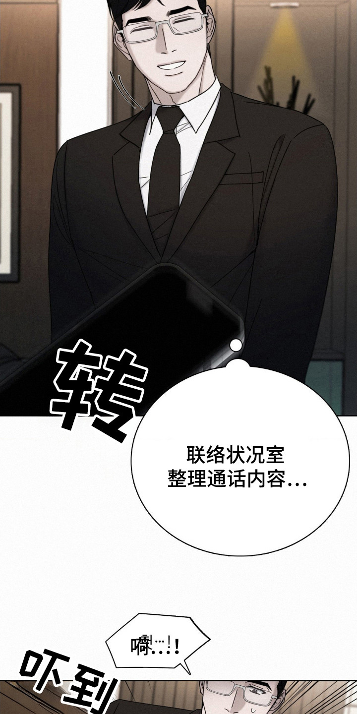 水中的夕阳漫画,第45章：调查1图