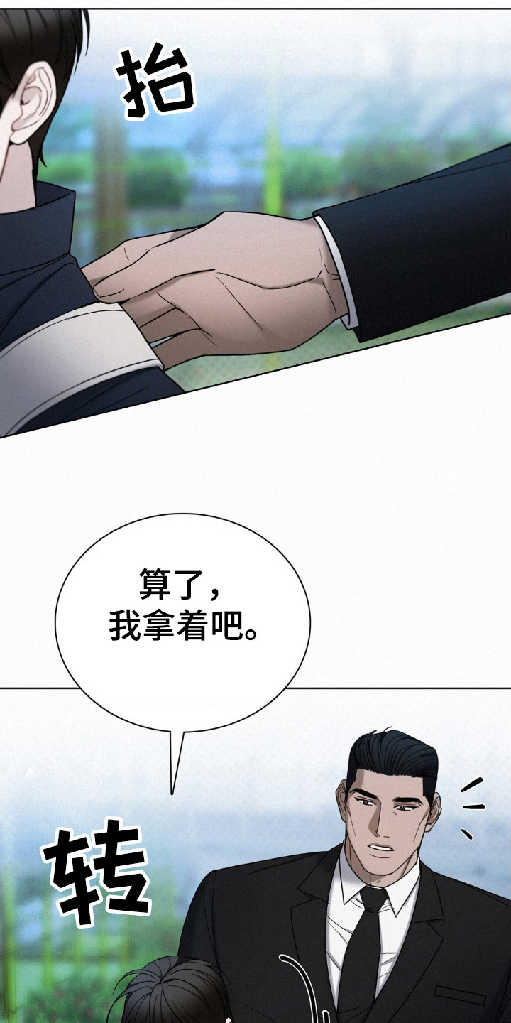 水中的夕阳漫画,第43章：窃听1图