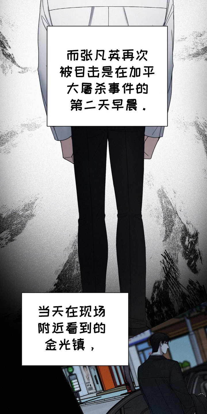 水中的夕阳漫画,第41章：大屠杀2图