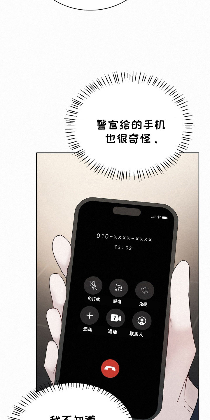 水中的夕阳漫画,第46章：不要回头3图