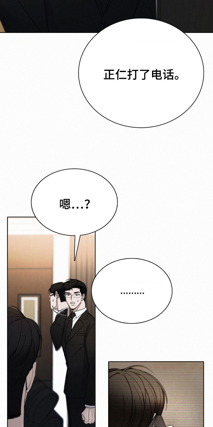 水中的夕阳漫画,第45章：调查4图