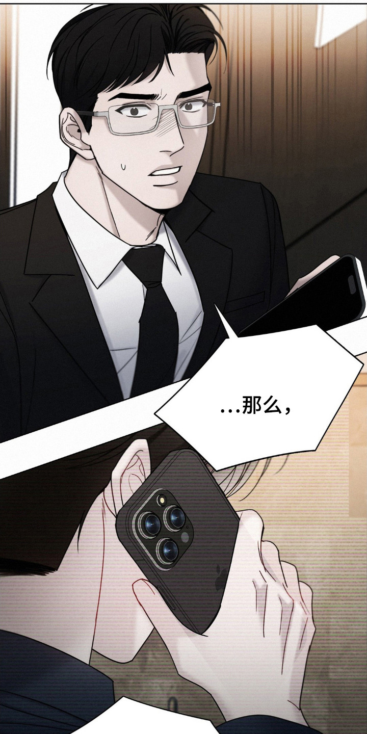 水中的夕阳漫画,第45章：调查4图