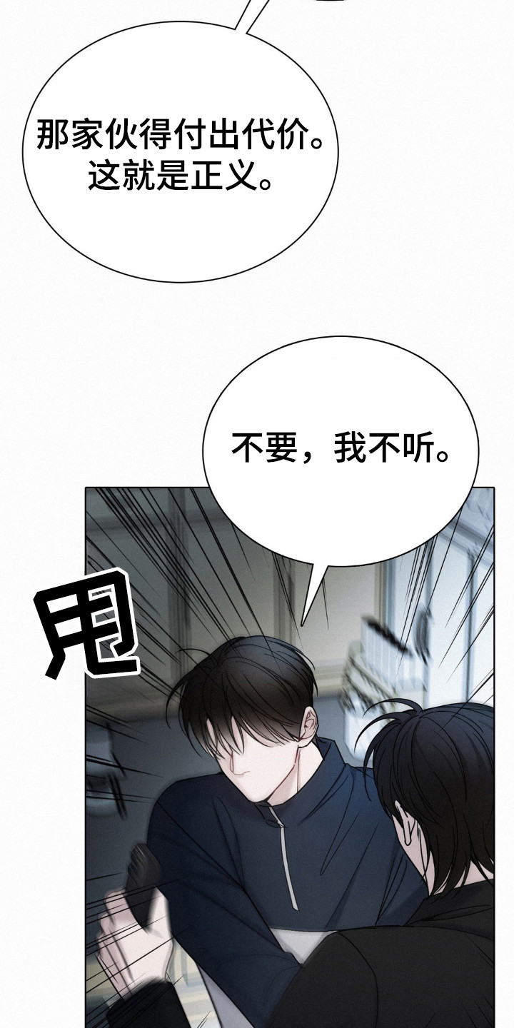 水中的夕阳漫画,第42章：目击者之一2图