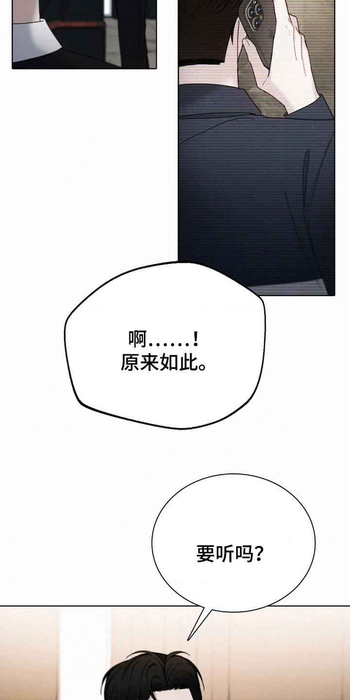 水中的夕阳漫画,第45章：调查5图