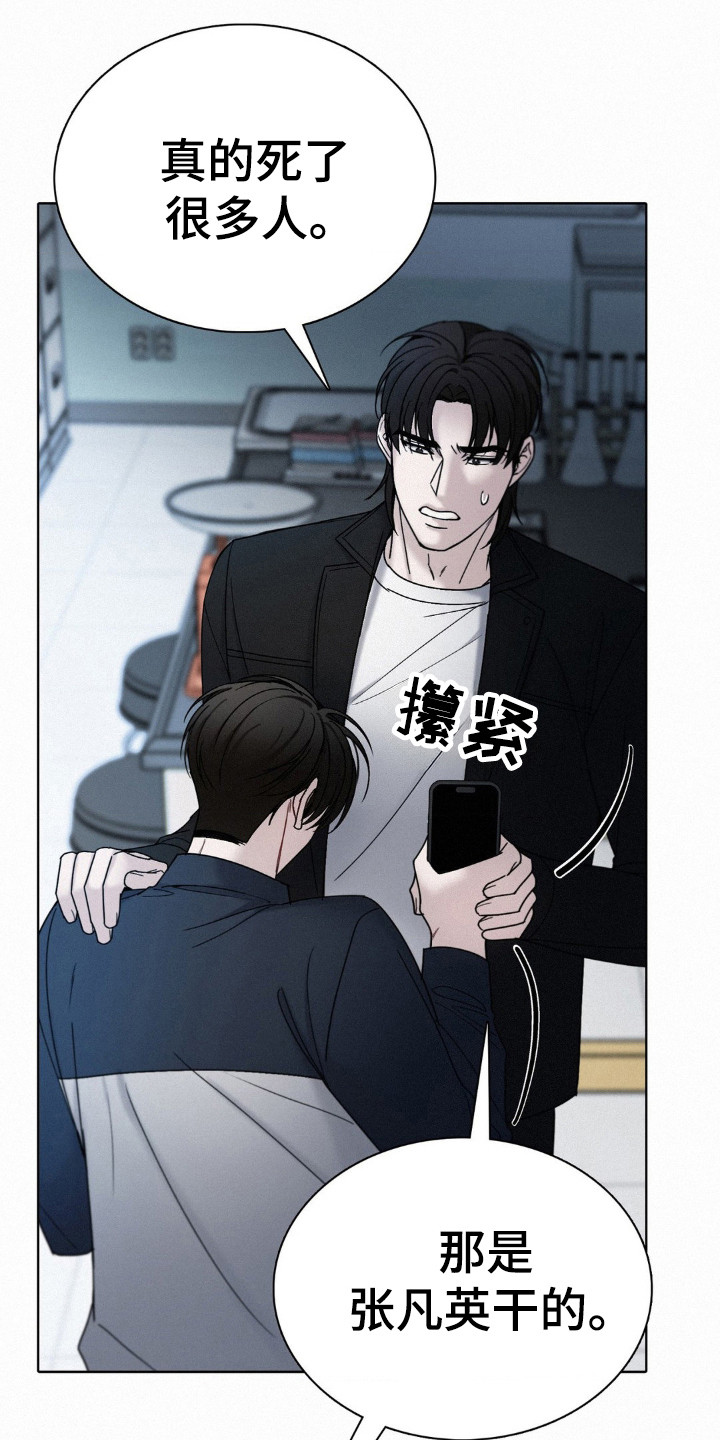水中的夕阳漫画,第42章：目击者之一1图