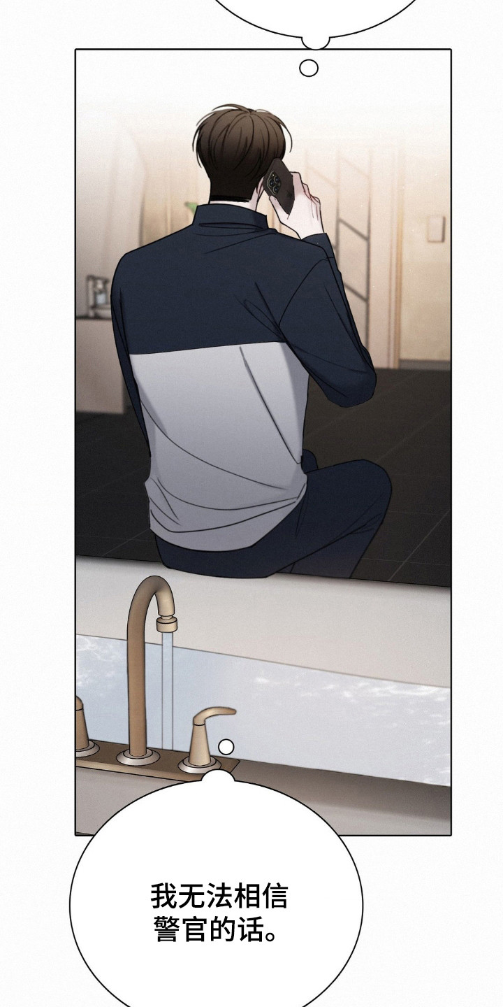 水中的夕阳漫画,第46章：不要回头2图