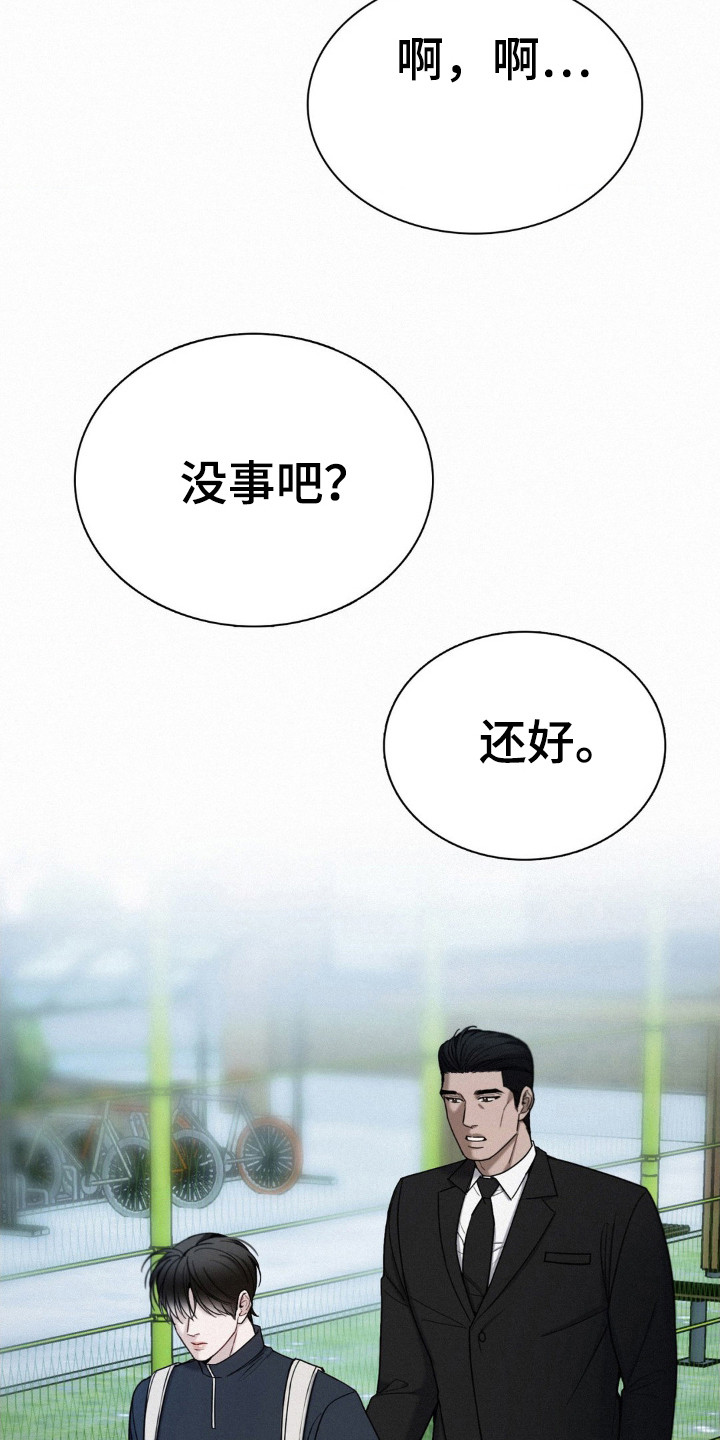 水中的夕阳漫画,第43章：窃听4图