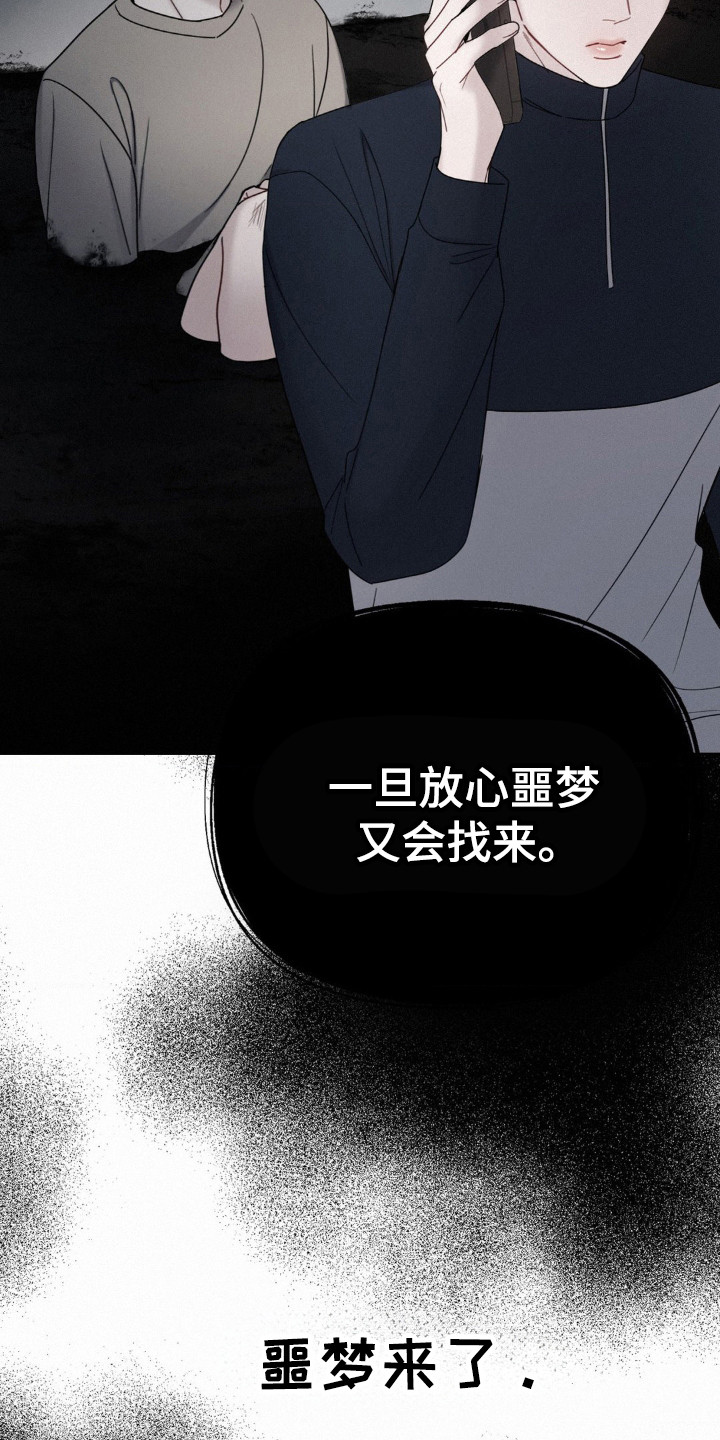 水中的夕阳漫画,第46章：不要回头5图